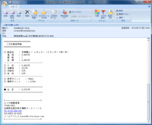 優光泉購入時に届いたメール